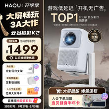 HAQU 哈趣 K2 家用投影仪 白色