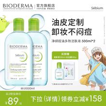 贝德玛净妍卸妆水油皮混油黑头控油焕亮清洁绿水蓝水