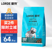 LORDE 里兜 星级护理系列 肠道呵护成猫猫粮 2kg