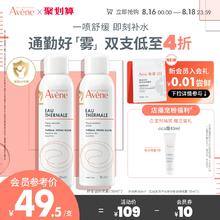 【立即抢购】雅漾舒泉调理喷雾150ml补水舒缓肌肤敏肌保湿化妆水