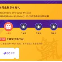 促销活动：京东 8月生鲜多单有礼 达标最高可领850京豆