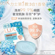 LUX 力士 排浊除菌香皂沐浴皂115g*3块清新洁净洗手洗浴家庭装