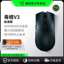 RAZER 雷蛇 毒蝰V3无线鼠标