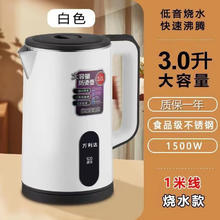 malata 万利达 电热水壶保温3L大容量快烧水壶宿舍自动断双层防烫电热壶家用恒温快烧壶 白色-不保温 3L