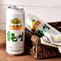 燕京啤酒 纯生10度500ml*3听