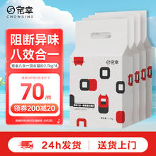 CHOWSING 宠幸 八合一除臭混合猫砂 豆腐膨润土去味高效结团猫咪用品2.7kg*4袋