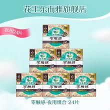 会员专享、PLUS会员：Laurier 乐而雅 零触感特薄卫生巾 40cm*4片*6包