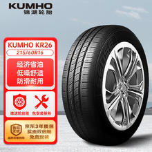 锦湖轮胎 KR26 轿车轮胎 静音舒适型 215/60R16 95H