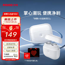 POVOS 奔腾 男士迷你电动剃须刀 T002礼盒装