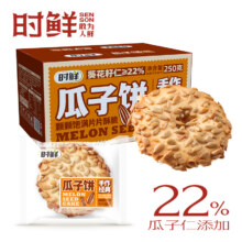 康益味 时鲜瓜子饼干 营养美味 早餐代餐 休闲零食 时鲜瓜子饼干 早餐代餐 1箱