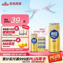 TSINGTAO 青岛啤酒 崂山啤酒崂友记啤酒 500ml*12听整箱装 中秋节送礼