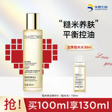 Bio-MESO 肌活 二裂酵母糙米水 130ml（赠 面膜1片）