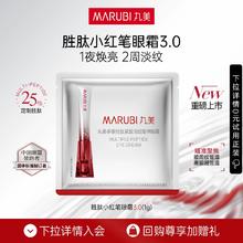 【淘宝奥运会专属】丸美小红笔眼霜3.0版（1g）体验装