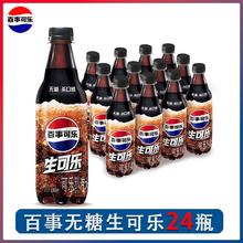 百亿补贴：pepsi 百事 吴磊新品百事生可乐无糖碳酸饮料0卡0脂500ML*24瓶生可乐整箱批发