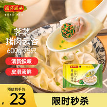 湾仔码头 荠菜猪肉小云吞 600g*75只