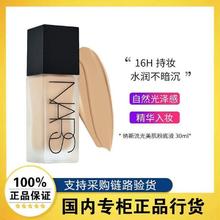 百亿补贴：NARS 纳斯 正品行货NARS娜斯超方瓶L0#流光美肌粉底液30ml持妆遮瑕