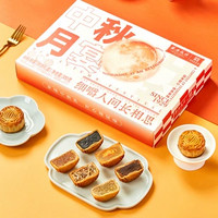 西安饭庄 广式五莲蓉蛋黄月饼 6饼6味300g