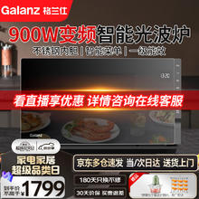 Galanz 格兰仕 变频微波炉烤箱一体机家用23L不锈钢内胆光波炉智能菜单900W速热G90F23CSLV-PM(B0)