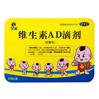 星鲨 维生素AD滴剂60粒 2盒装 折0.4/粒 OTC认证！
