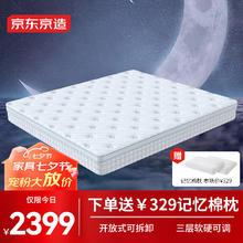 京东京造 晚安地球奢配款弹簧床垫 软硬可调 4D空气纤维 席梦思床垫1.8×2米