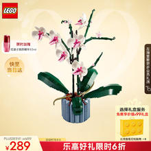 LEGO 乐高 Botanical Collection植物收藏系列 10311 兰花