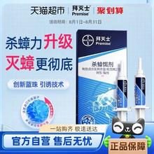 88VIP会员：拜耳拜灭士蓝珠蟑螂药5g+5g