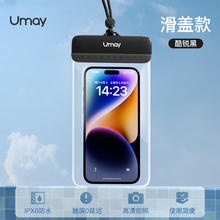 Umay 佑美 手机防水袋可触屏游泳套漂流装备保护浮潜水壳包水下拍摄神器