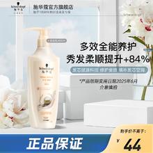 施华蔻 新多效修护洗发水 损伤修护弱酸洗发露护发素 防毛躁柔顺 润发乳400ml