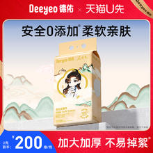 Deeyeo 德佑 悬挂绵柔巾一次性婴儿专用壁挂款洗脸巾