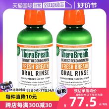 【自营】【胡可推荐】美国TheraBreath凯斯博士漱口水473ml*2瓶