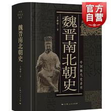 魏晋南北朝史 中国断代史系列 上海人民出版社