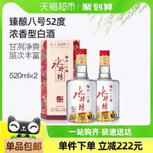 swellfun 水井坊 臻酿八号浓香型高度52度520ml*2瓶纯粮食白酒酒水酒类