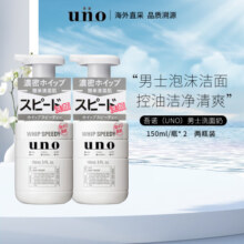 吾诺（UNO）男士劲致净颜泡沫洁面 控油洁净清爽活性炭吸油洗面奶150ml*2