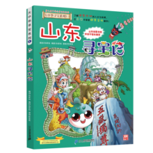 大中华寻宝系列5·山东寻宝记新版儿童中国地理科普知识百科漫画书，儿童科普，人文地理，漫画读物，小学生课外书籍暑假阅读暑假课外书课外暑假自主阅读暑期假期读物
