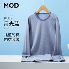 MQD 马骑顿 童装儿童内衣套装纯棉男 月光蓝（圆领）男童 170cm 170/85