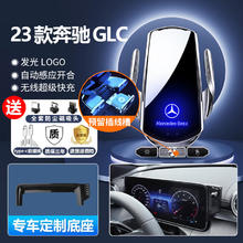 向左 适用于23款奔驰GLC手机车载支架glc260L专用C手机架glc300L装饰品 23款奔驰GLC(屏幕款)