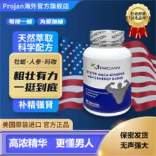 Projan 普乐健 美国进口牡蛎玛咖人参提取物精华男性保健品肾补品久持增大粗硬延时促睾酮素