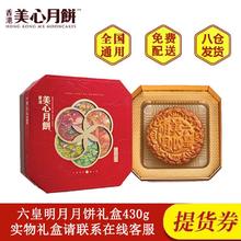 Maxim's 美心 月饼礼盒 流心奶黄 港式月饼蛋黄莲蓉传统多口味月饼中秋礼品团购 美心六皇明月月饼礼盒 430g