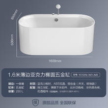 13日20点：JOMOO 九牧 YC13216 小户型薄边艺术浴缸 1.6m