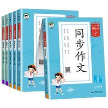 首单 2024新版小学生53同步作文