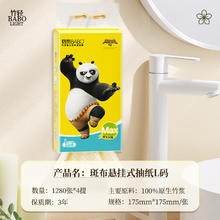 BABO 斑布 悬挂式抽纸 4层320抽*4提L码 原生竹浆挂抽整箱 源头直发包邮