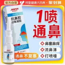 界面 医用抗过敏鼻腔鼻炎凝胶30mL