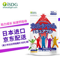 ISDG 医食同源 日本进口青少年咀嚼钙片 儿童碳酸钙维生素D3 60粒 橙子味*1袋