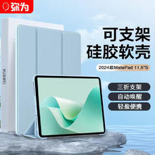 弥为 适用华为MatePad 11.5S保护套 2024款灵动款/柔光版11.5"S英寸平板保护壳轻薄皮套 白冰蓝