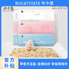 百亿补贴：布卡星 仓鼠木屑用品垫料除臭祛味柔软尿砂蓬松金丝熊无尘夏天吸水