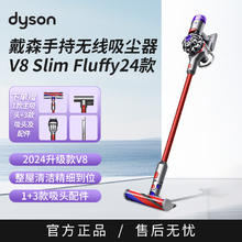 dyson 戴森 无绳吸尘器V8 家用吸尘器车载适用 戴森V8 Slim Fluffy24款