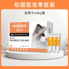 恩倍多 猫咪驱虫药内外一体恩倍多吡虫啉莫昔克丁温和驱虫