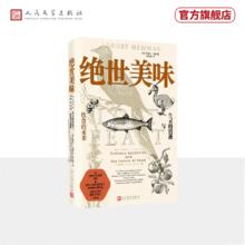 去商家购买 《绝世美味》