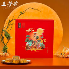 五芳斋 五芳和家月饼礼盒 780g
