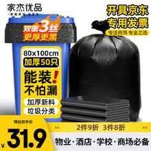 家杰优品 物业垃圾袋特大号加厚黑色80*100cm 50只 平口商用酒店环卫